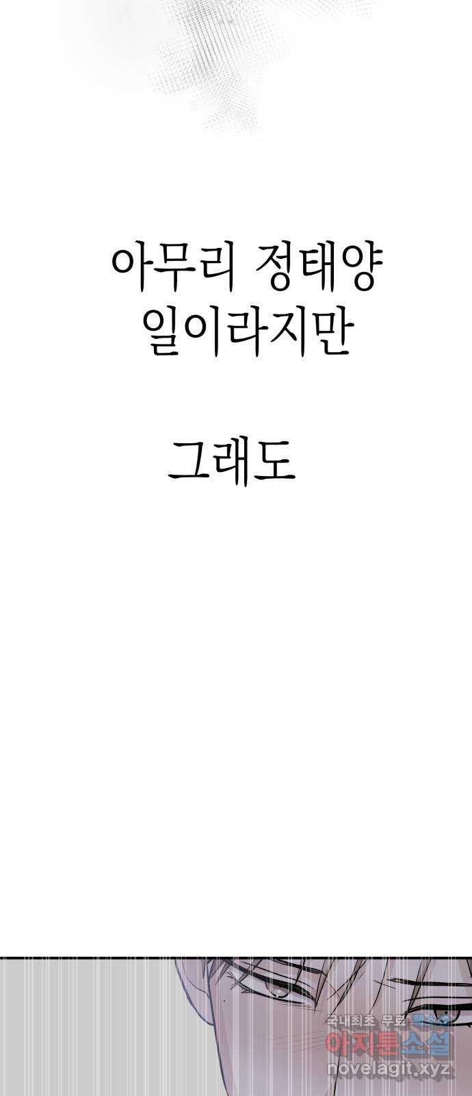 나랑X할래? 42화. D-1 - 웹툰 이미지 77