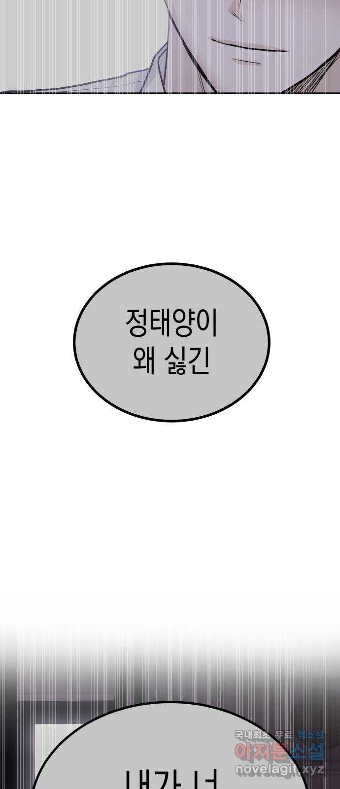 나랑X할래? 42화. D-1 - 웹툰 이미지 78