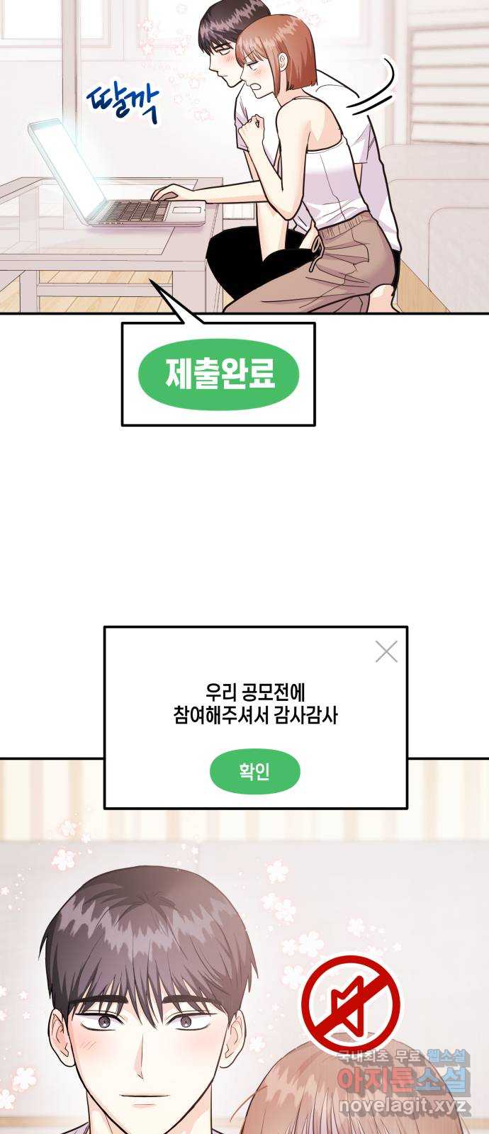 나랑X할래? 42화. D-1 - 웹툰 이미지 89