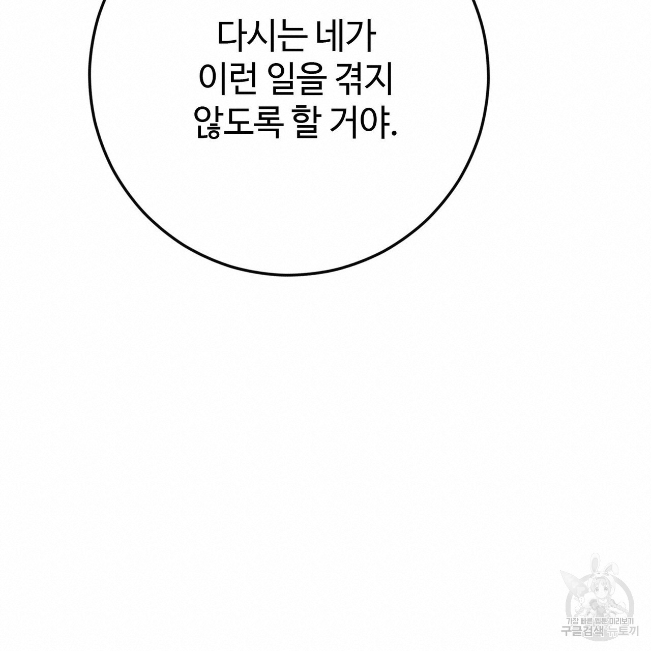 나의 그대는 악마 48화 - 웹툰 이미지 179