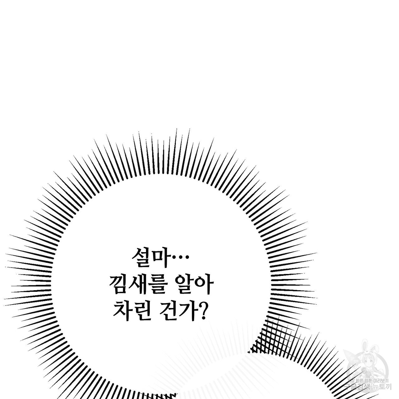 나의 그대는 악마 48화 - 웹툰 이미지 3