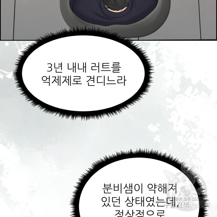 어느 알파랑 할래요? 95화 - 웹툰 이미지 86