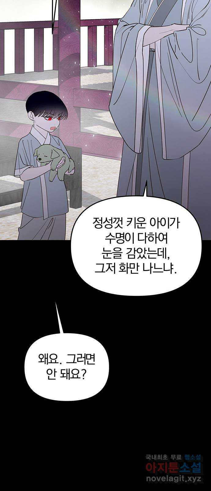 묘령의 황자 99화 선명하게 떠오르리라 - 웹툰 이미지 107