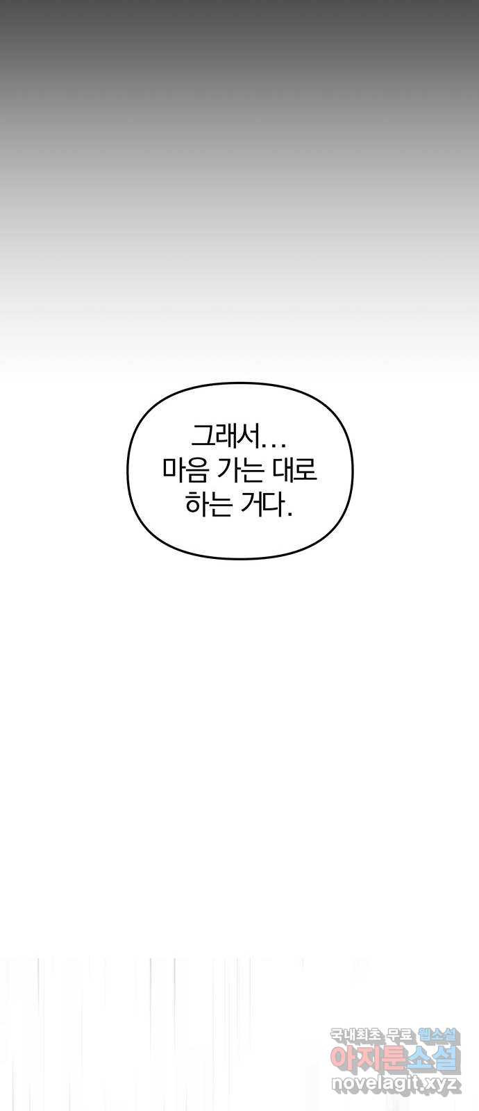 묘령의 황자 99화 선명하게 떠오르리라 - 웹툰 이미지 135