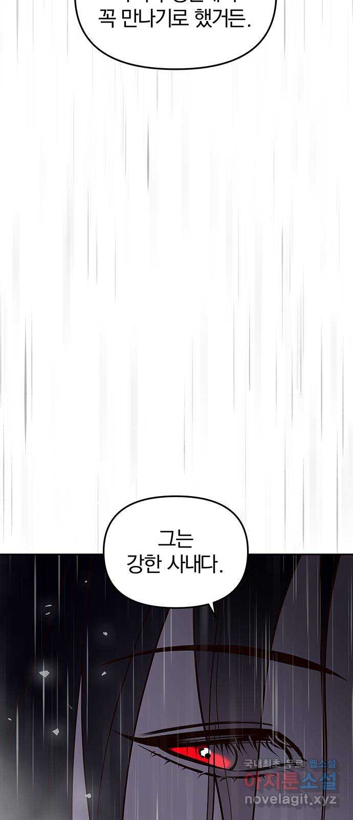 묘령의 황자 99화 선명하게 떠오르리라 - 웹툰 이미지 138