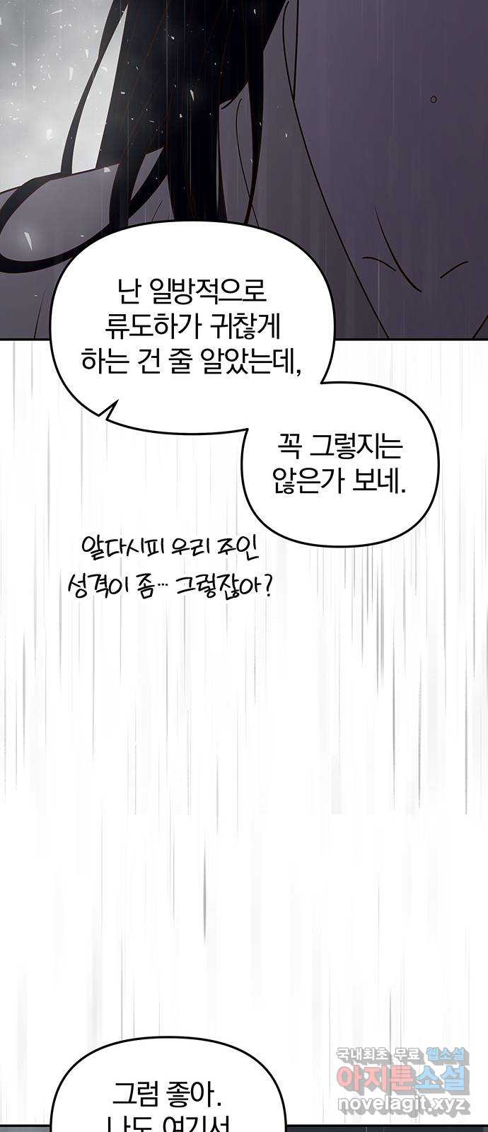 묘령의 황자 99화 선명하게 떠오르리라 - 웹툰 이미지 144