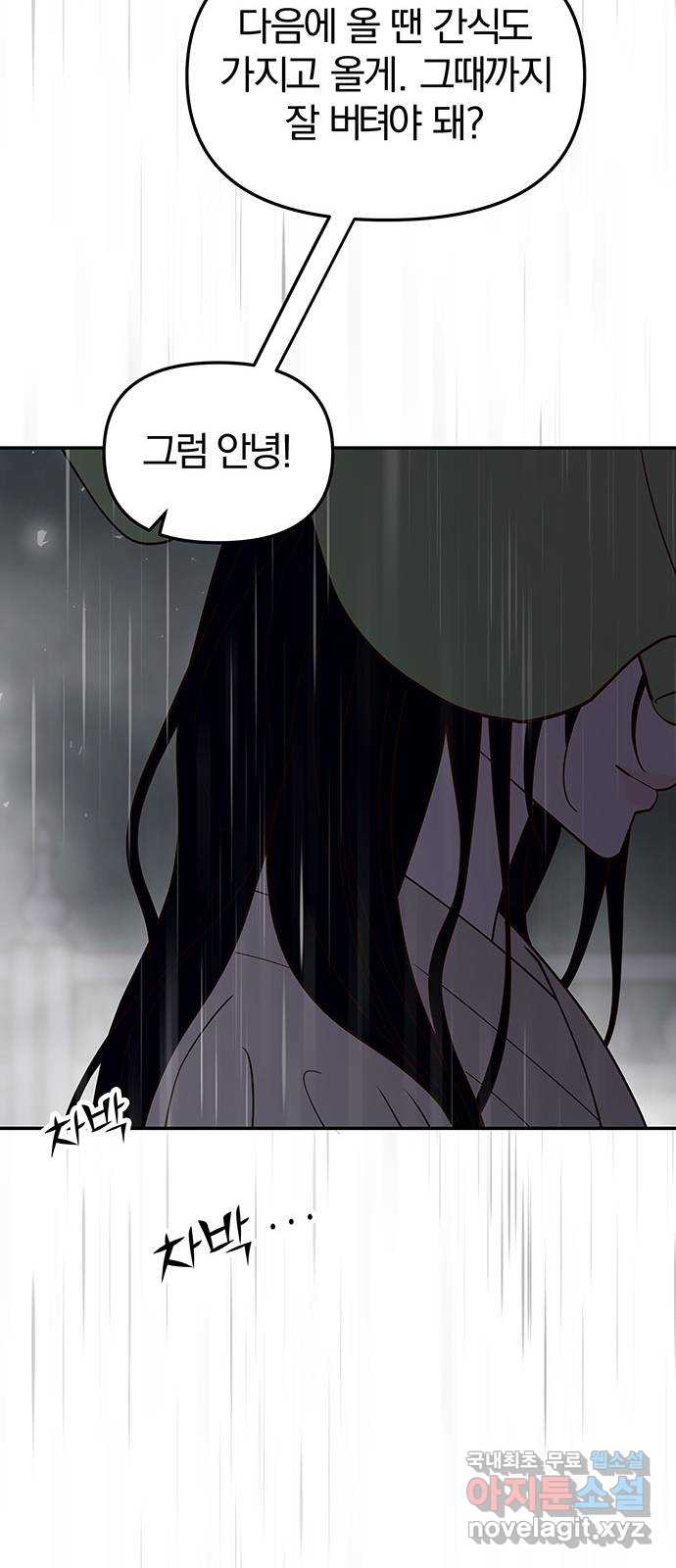 묘령의 황자 99화 선명하게 떠오르리라 - 웹툰 이미지 149