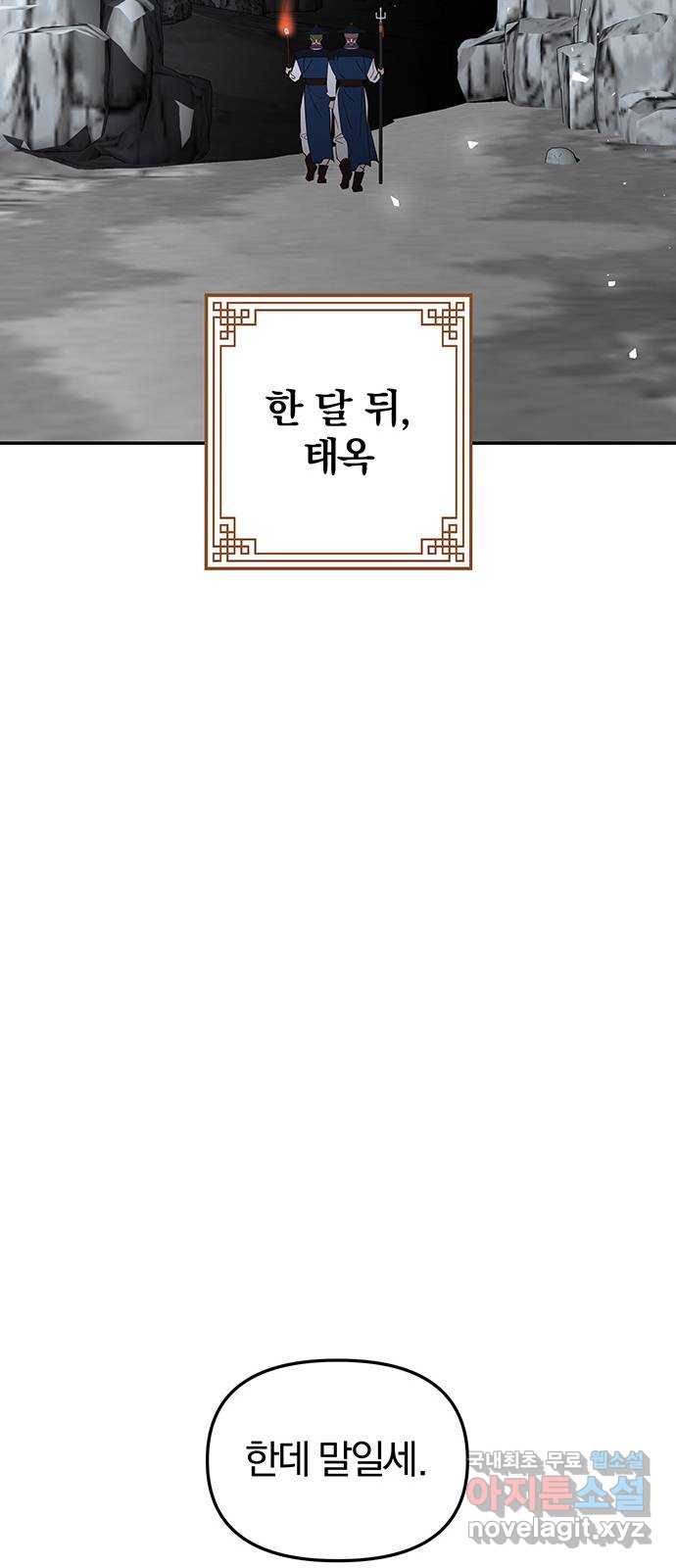 묘령의 황자 99화 선명하게 떠오르리라 - 웹툰 이미지 154