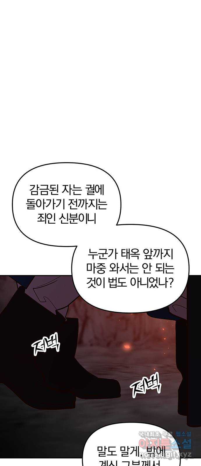 묘령의 황자 99화 선명하게 떠오르리라 - 웹툰 이미지 155