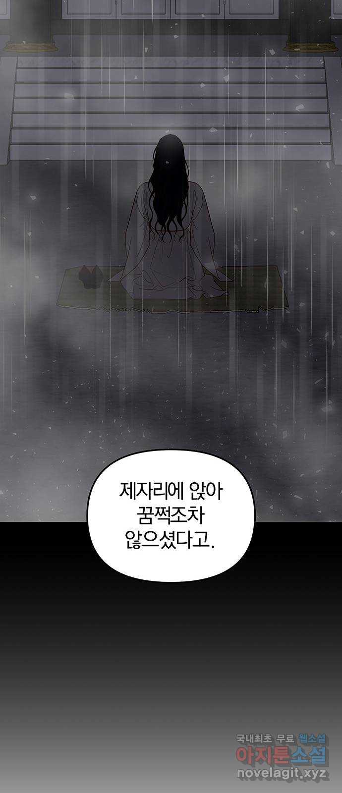 묘령의 황자 99화 선명하게 떠오르리라 - 웹툰 이미지 157