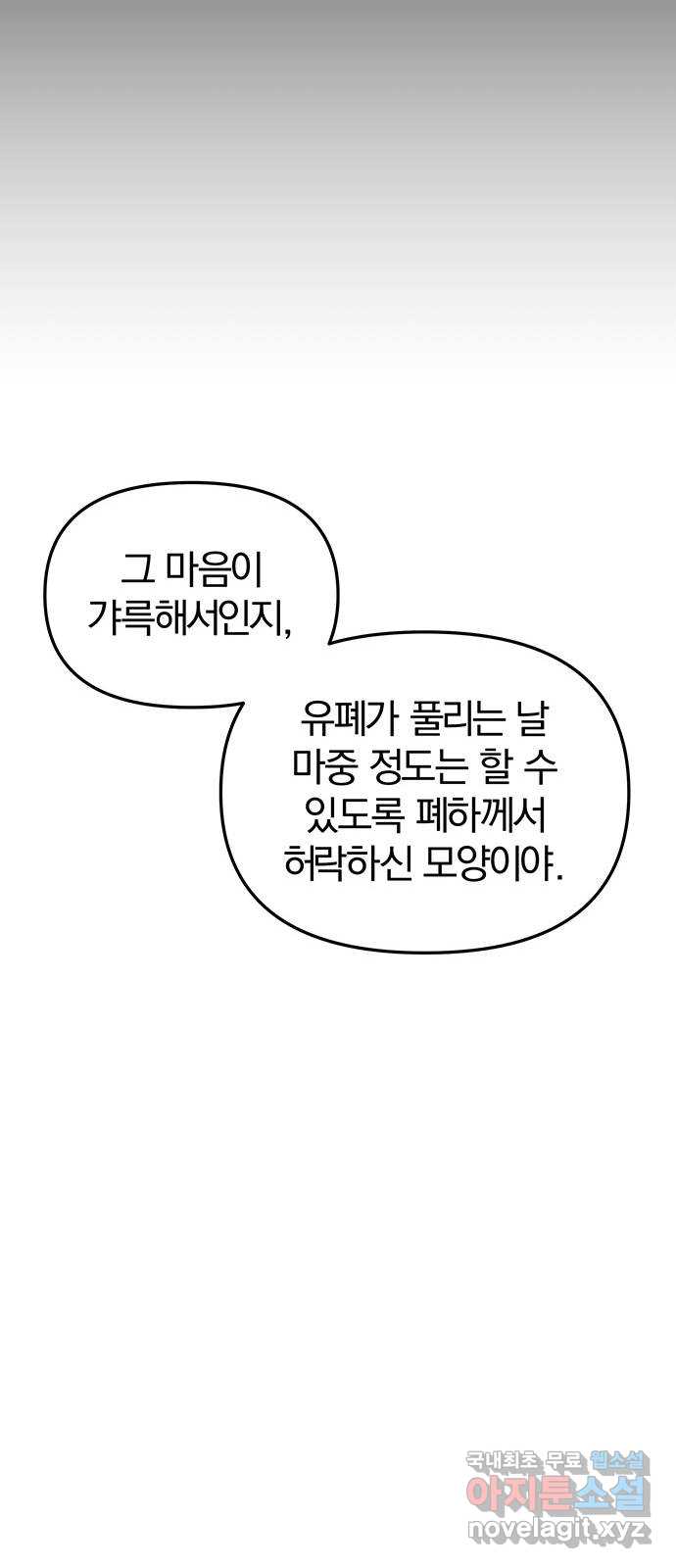 묘령의 황자 99화 선명하게 떠오르리라 - 웹툰 이미지 158