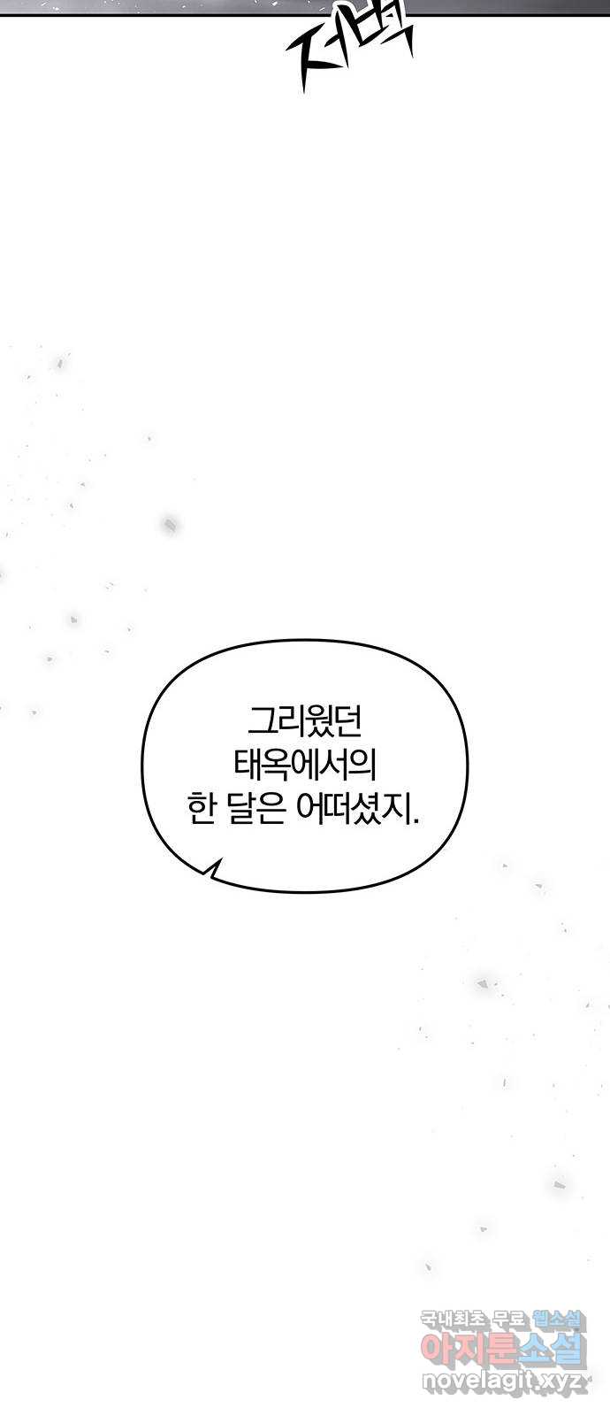 묘령의 황자 99화 선명하게 떠오르리라 - 웹툰 이미지 165