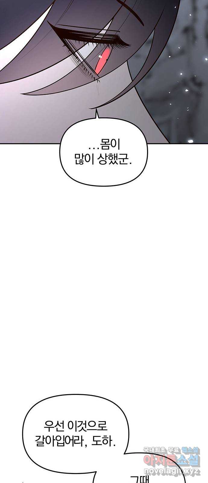 묘령의 황자 99화 선명하게 떠오르리라 - 웹툰 이미지 169