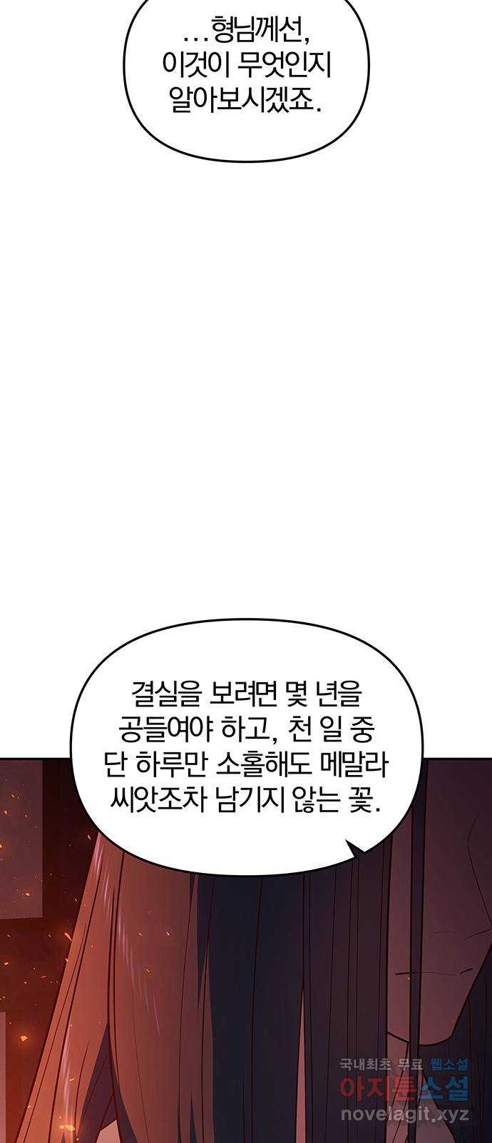 묘령의 황자 99화 선명하게 떠오르리라 - 웹툰 이미지 25