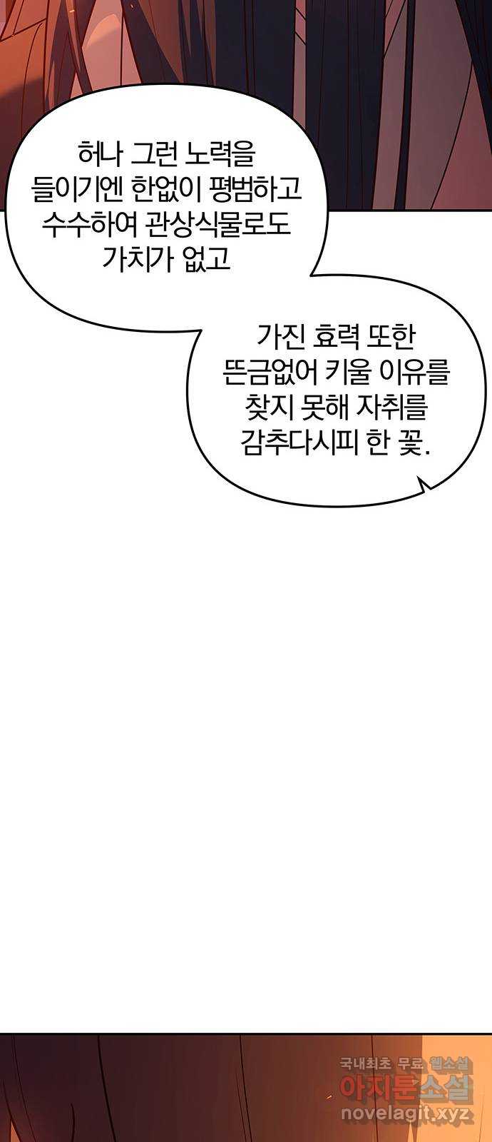 묘령의 황자 99화 선명하게 떠오르리라 - 웹툰 이미지 26