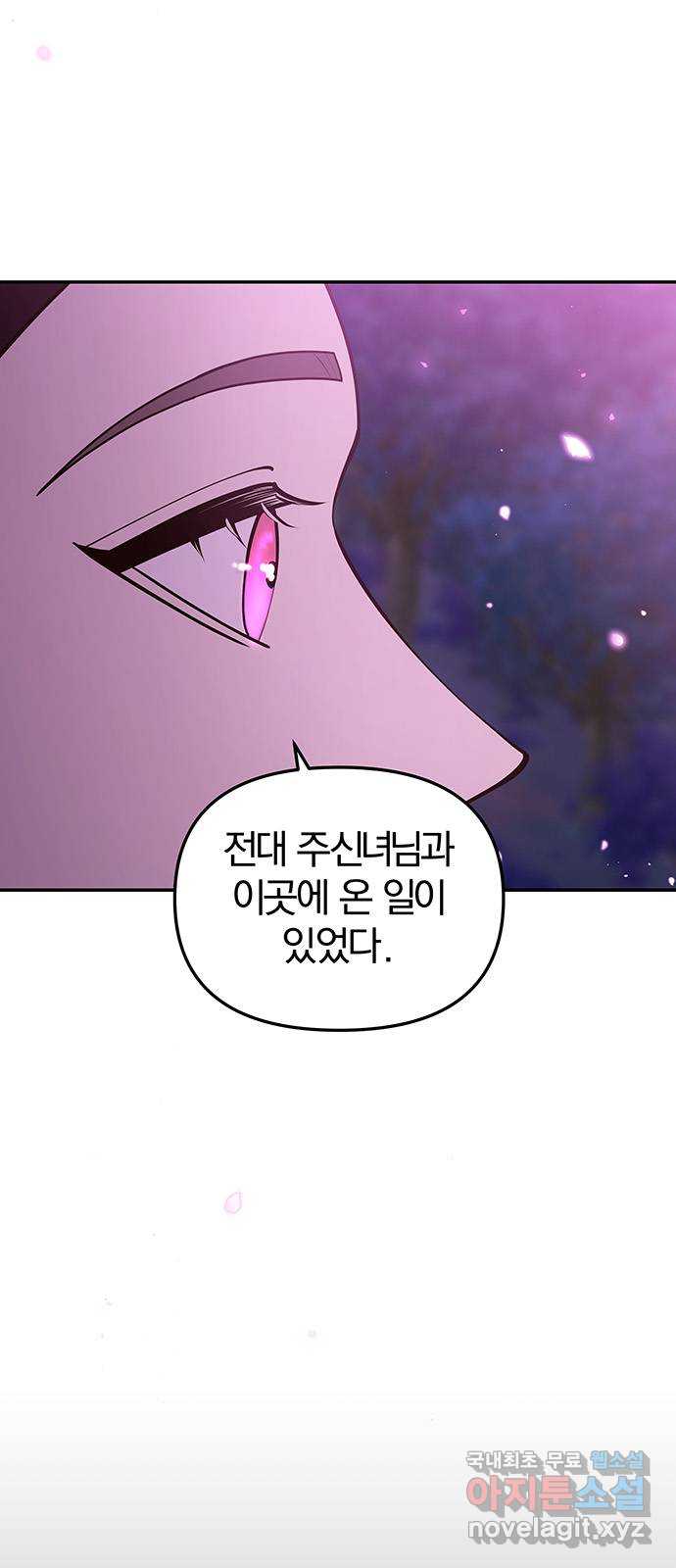 묘령의 황자 99화 선명하게 떠오르리라 - 웹툰 이미지 4