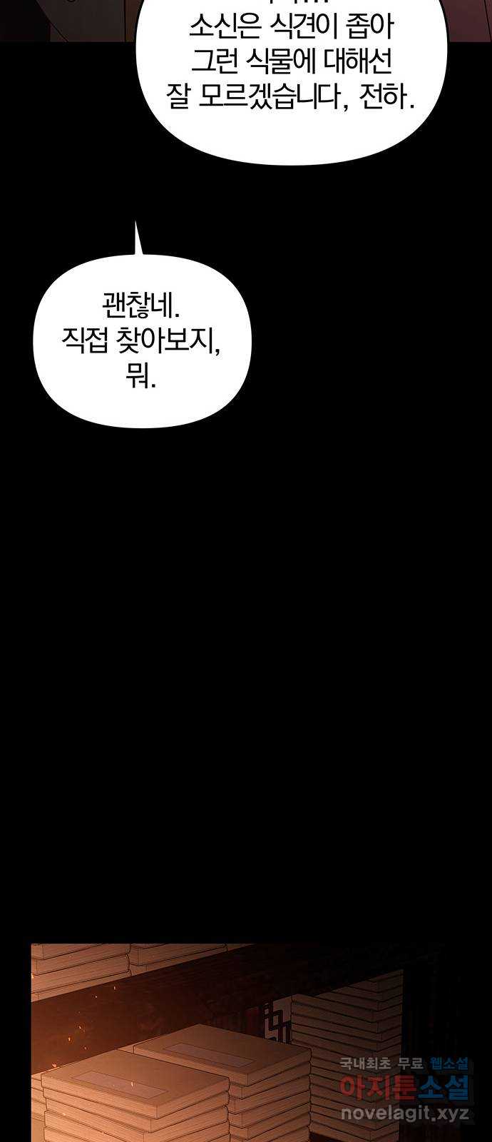 묘령의 황자 99화 선명하게 떠오르리라 - 웹툰 이미지 35