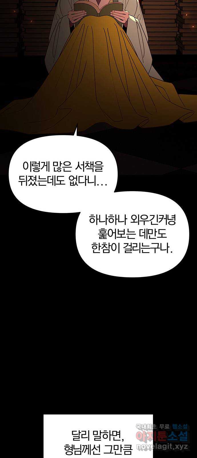 묘령의 황자 99화 선명하게 떠오르리라 - 웹툰 이미지 37