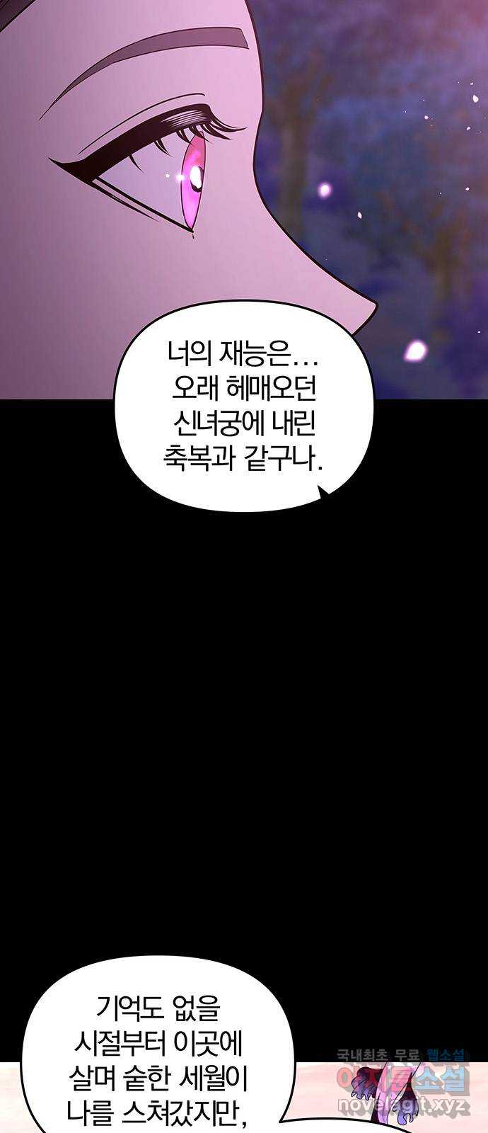 묘령의 황자 99화 선명하게 떠오르리라 - 웹툰 이미지 6