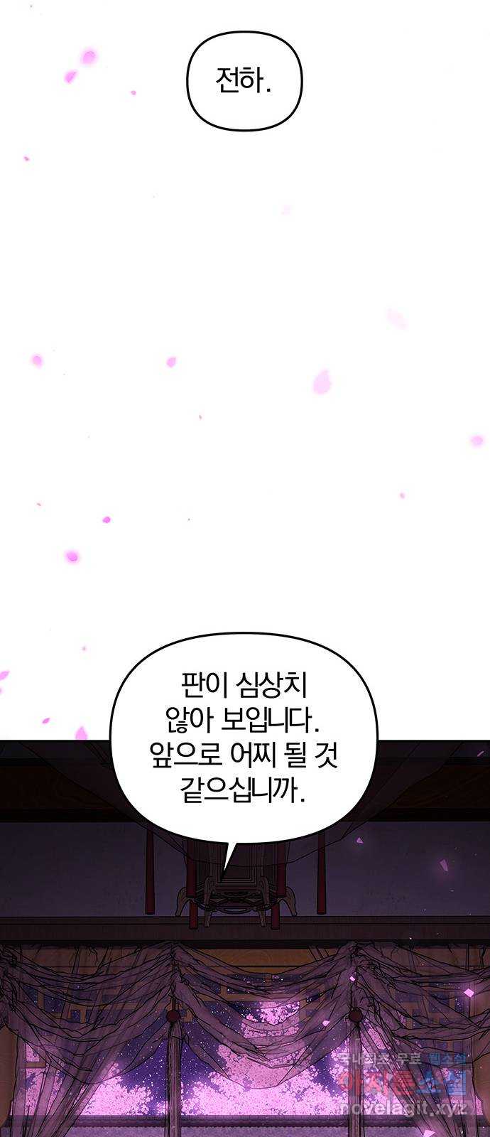 묘령의 황자 99화 선명하게 떠오르리라 - 웹툰 이미지 61