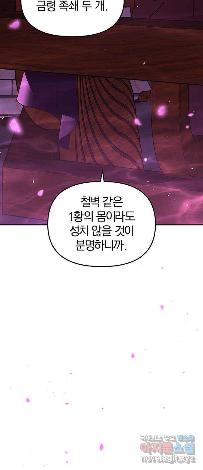 묘령의 황자 99화 선명하게 떠오르리라 - 웹툰 이미지 67