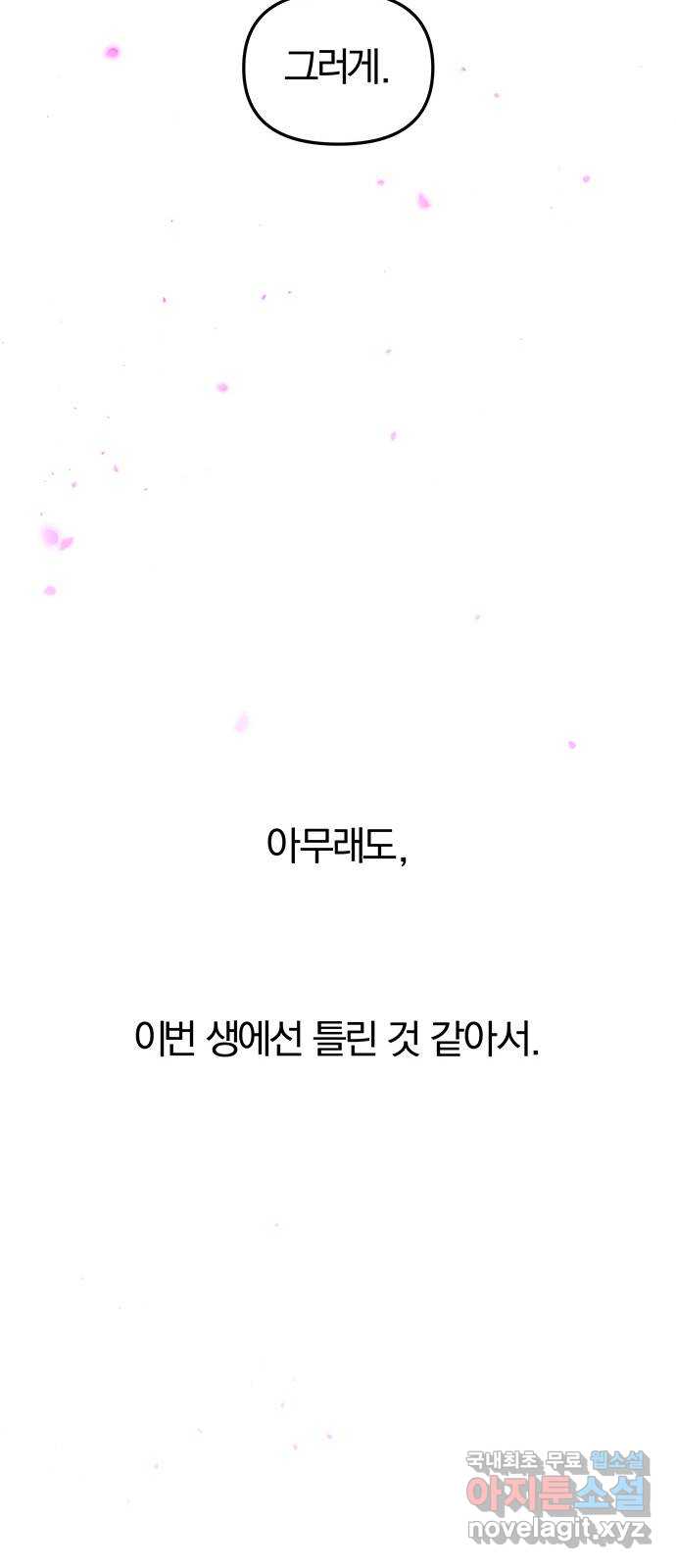 묘령의 황자 99화 선명하게 떠오르리라 - 웹툰 이미지 70