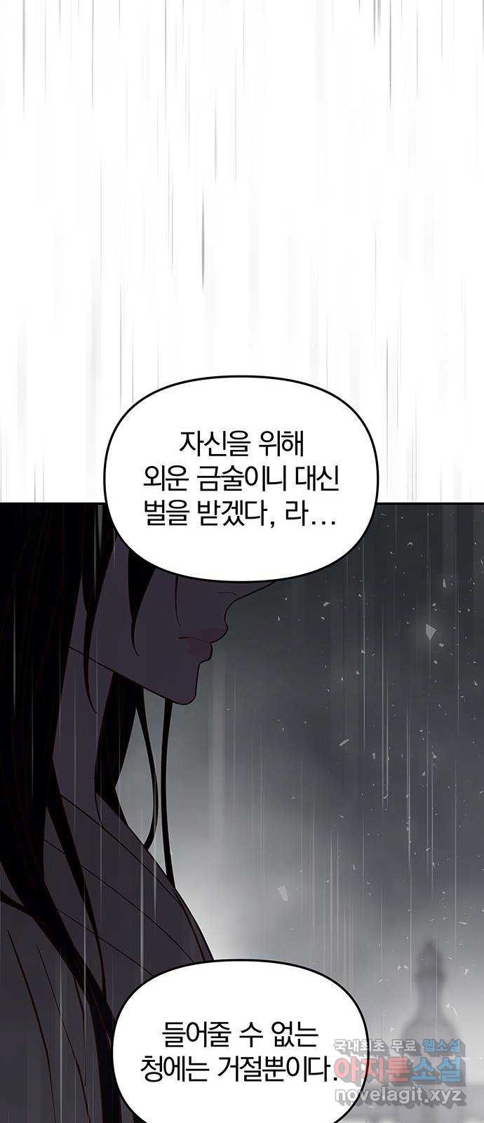 묘령의 황자 99화 선명하게 떠오르리라 - 웹툰 이미지 81