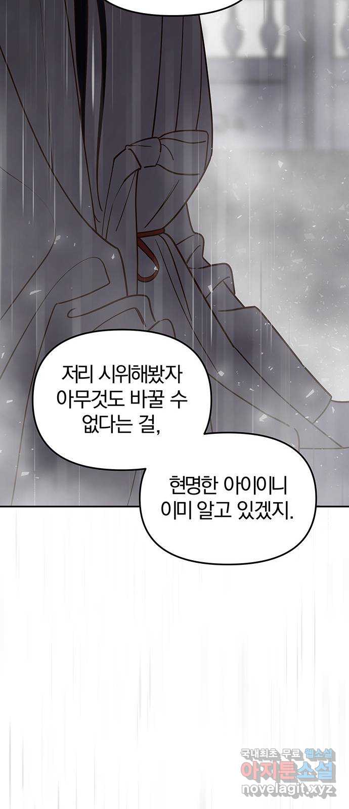 묘령의 황자 99화 선명하게 떠오르리라 - 웹툰 이미지 82