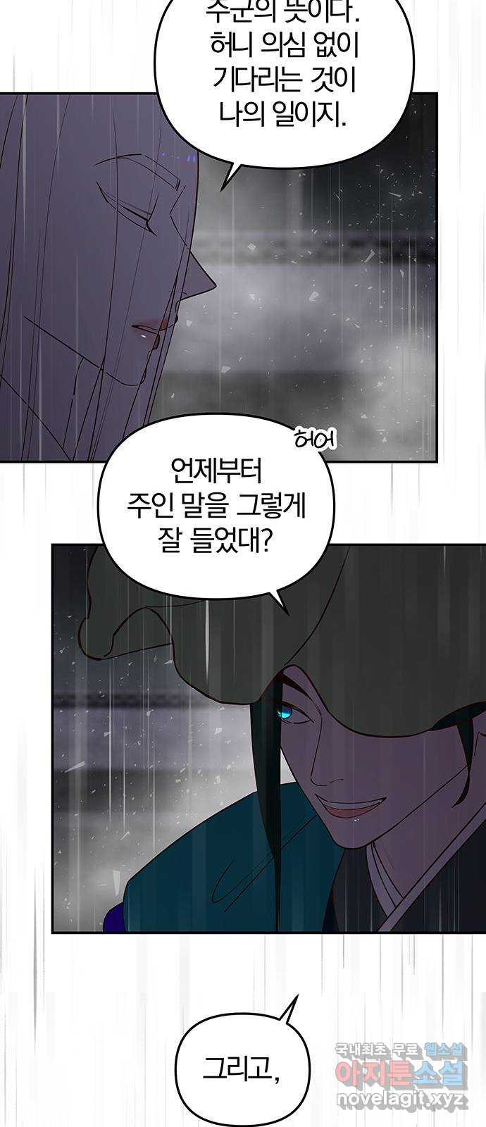 묘령의 황자 99화 선명하게 떠오르리라 - 웹툰 이미지 88