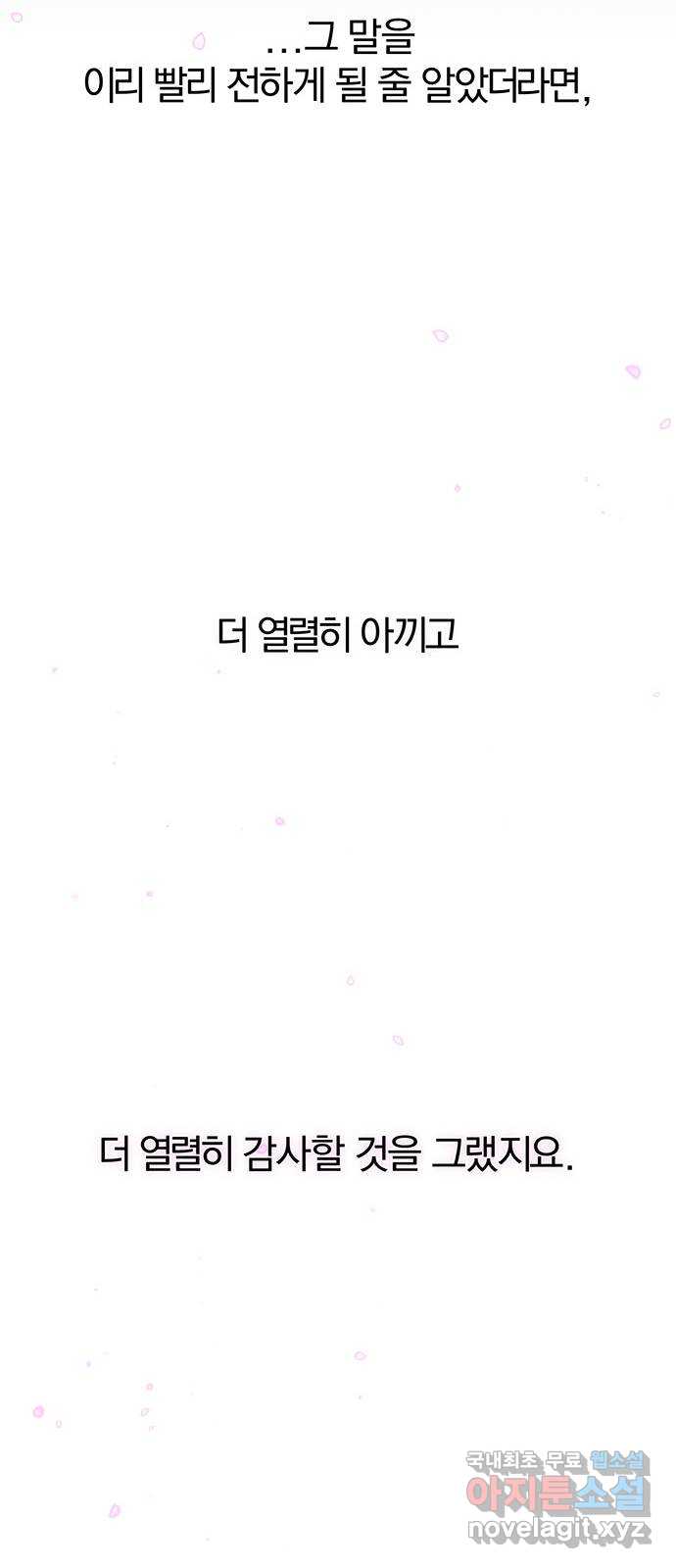 묘령의 황자 99화 선명하게 떠오르리라 - 웹툰 이미지 10