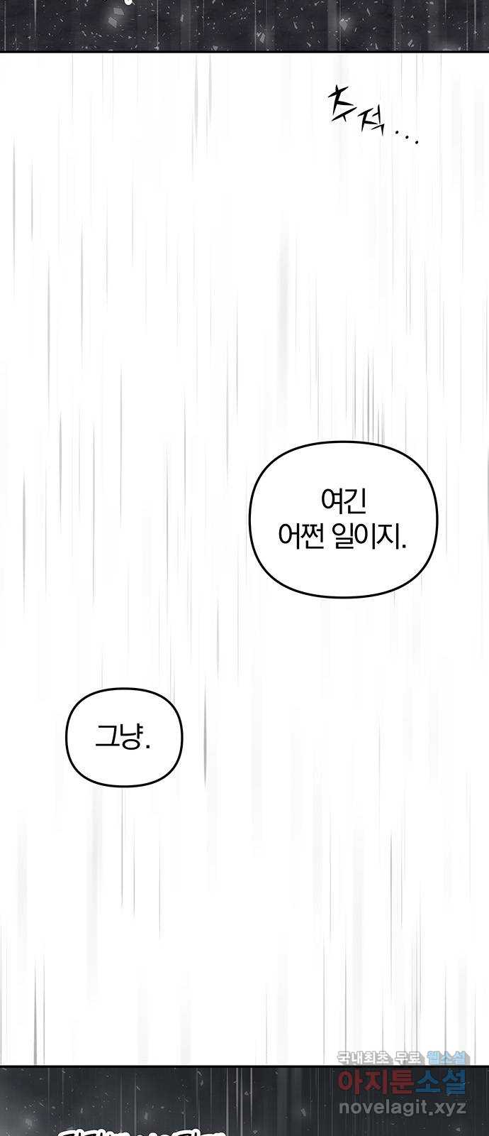 묘령의 황자 99화 선명하게 떠오르리라 - 웹툰 이미지 95