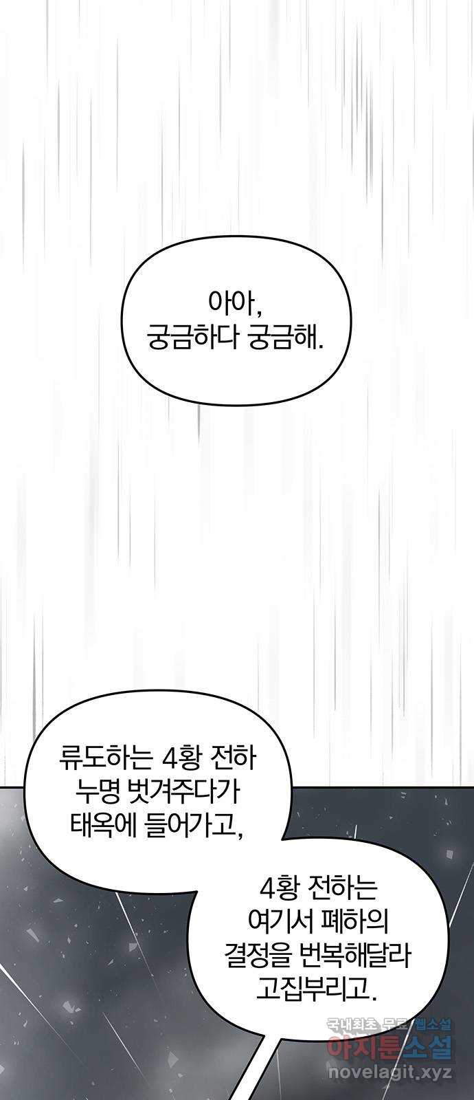 묘령의 황자 99화 선명하게 떠오르리라 - 웹툰 이미지 97