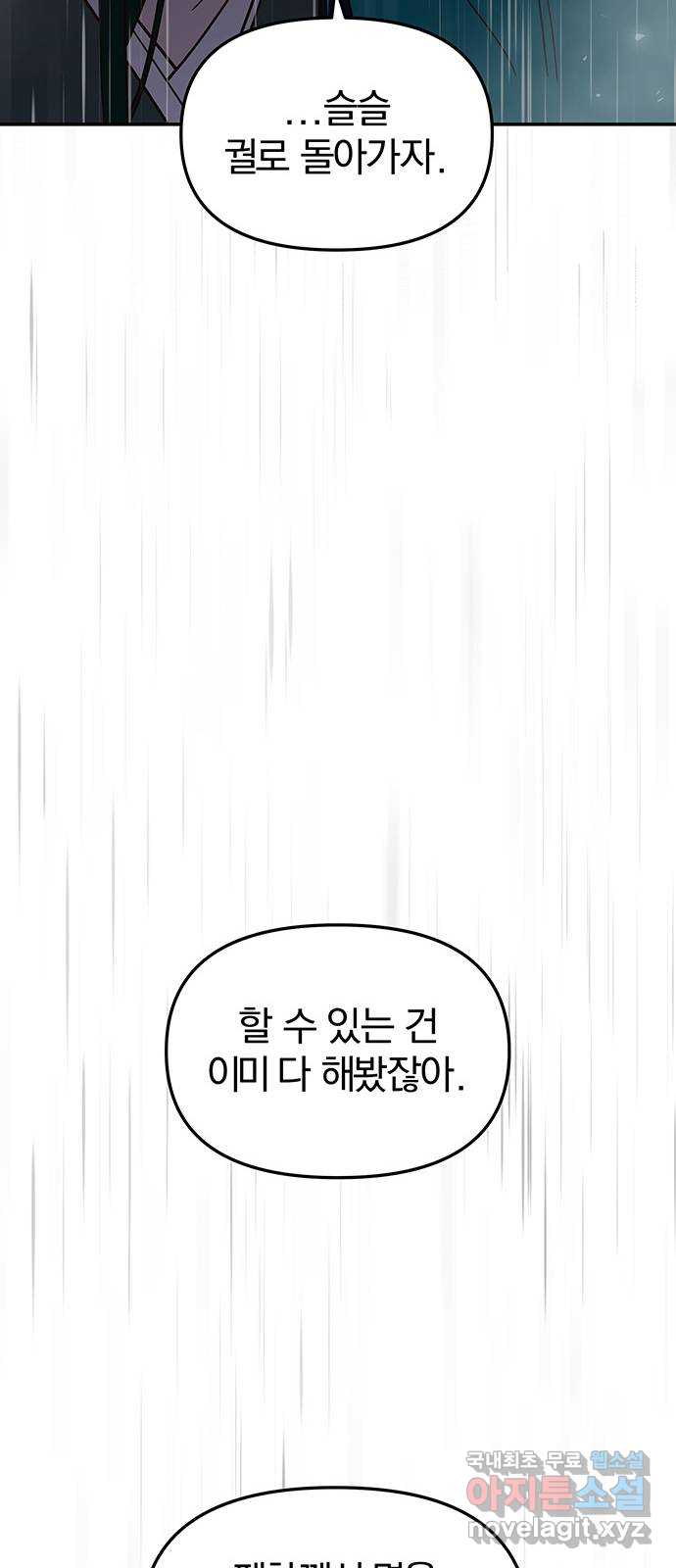 묘령의 황자 99화 선명하게 떠오르리라 - 웹툰 이미지 100