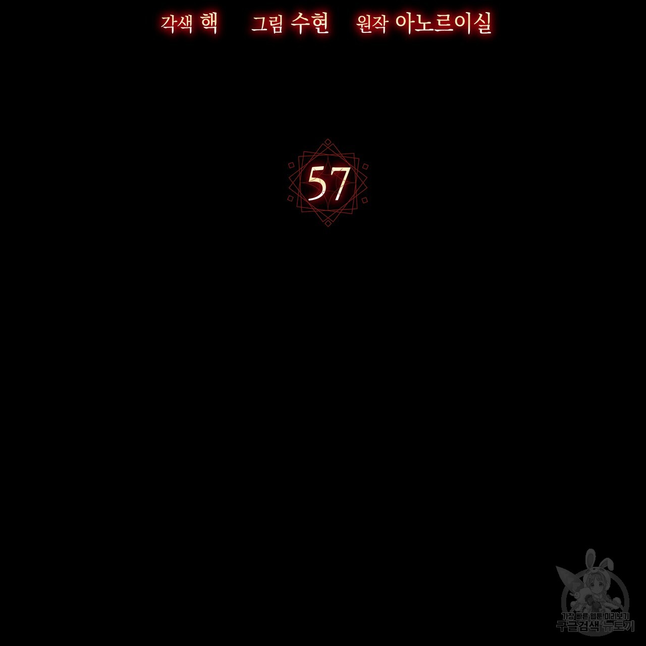 마계의 달 57화 - 웹툰 이미지 23