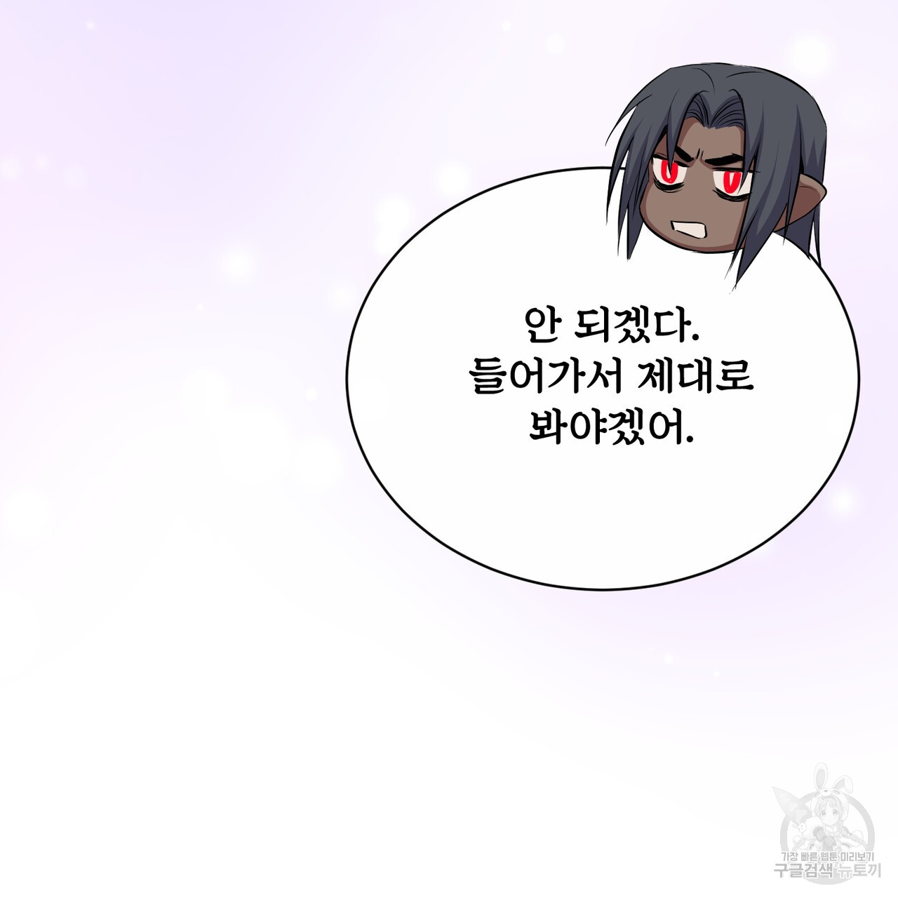 마계의 달 57화 - 웹툰 이미지 69