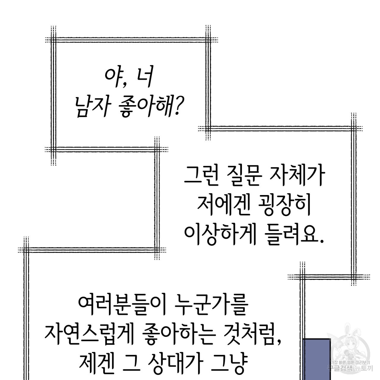 강건히 사랑하고, 수오하라! 13화 - 웹툰 이미지 11