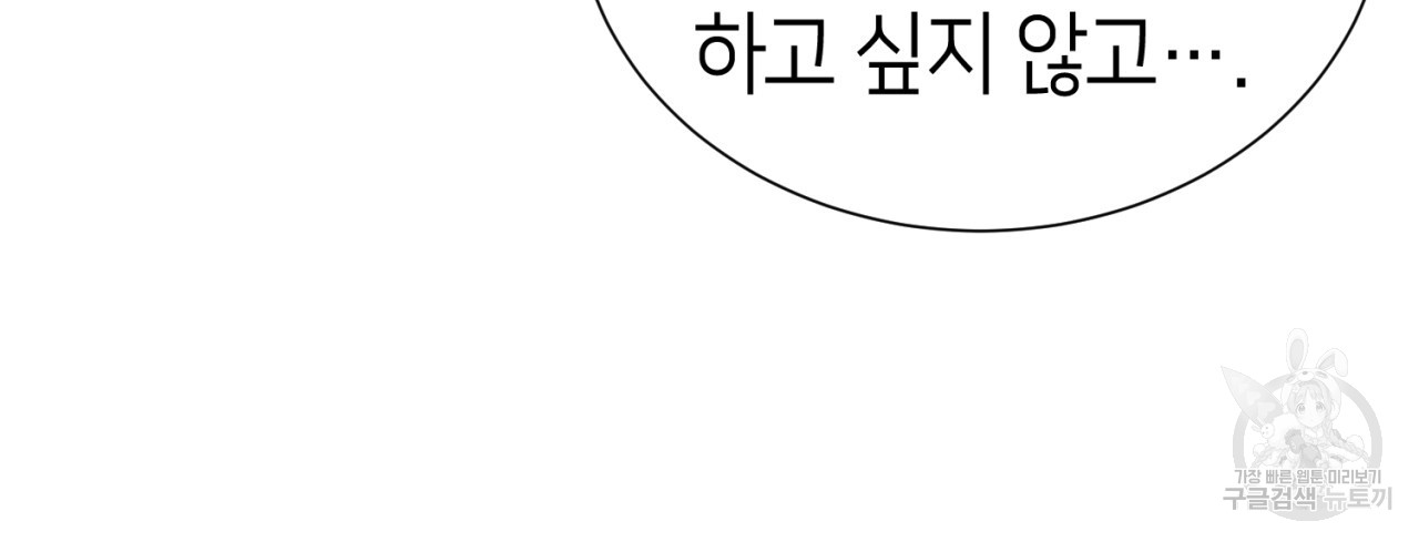 강건히 사랑하고, 수오하라! 13화 - 웹툰 이미지 31