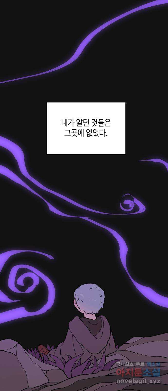 밤을 깨우는 마법 외전 6화 하일의 회고 - 웹툰 이미지 2