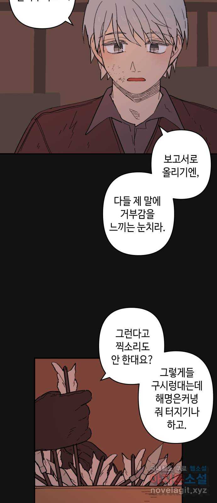 밤을 깨우는 마법 외전 6화 하일의 회고 - 웹툰 이미지 27