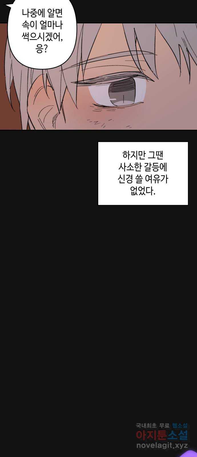 밤을 깨우는 마법 외전 6화 하일의 회고 - 웹툰 이미지 30