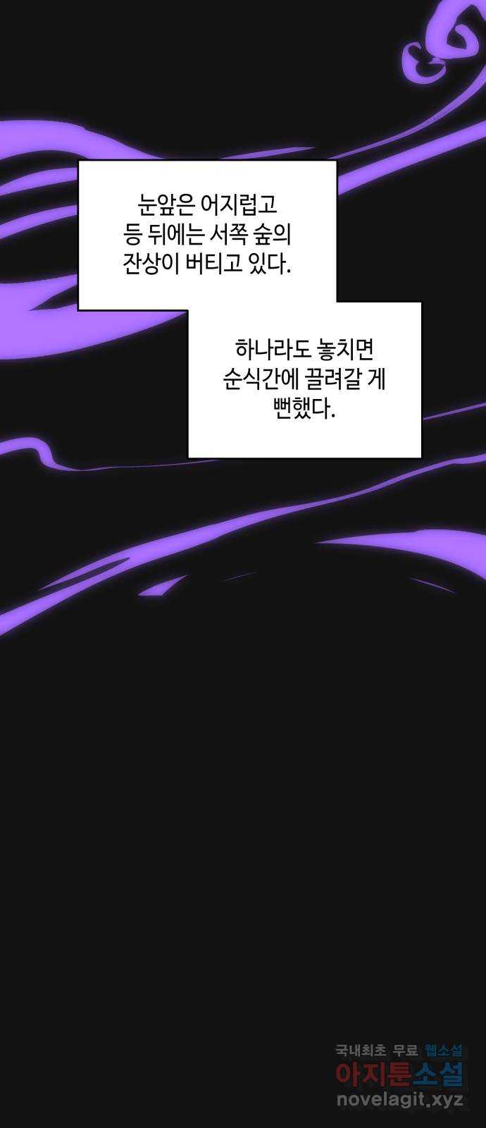 밤을 깨우는 마법 외전 6화 하일의 회고 - 웹툰 이미지 31