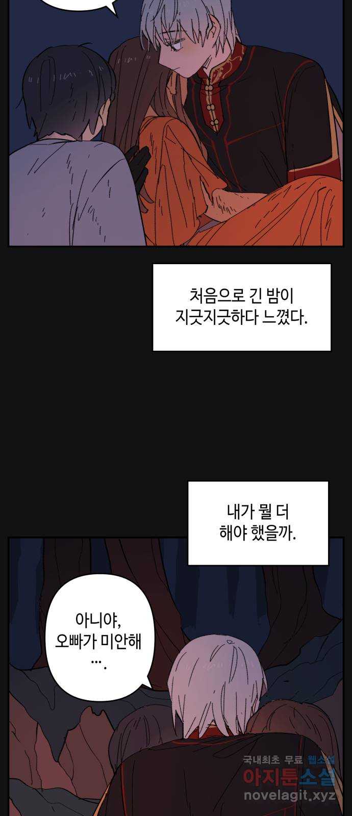 밤을 깨우는 마법 외전 6화 하일의 회고 - 웹툰 이미지 39