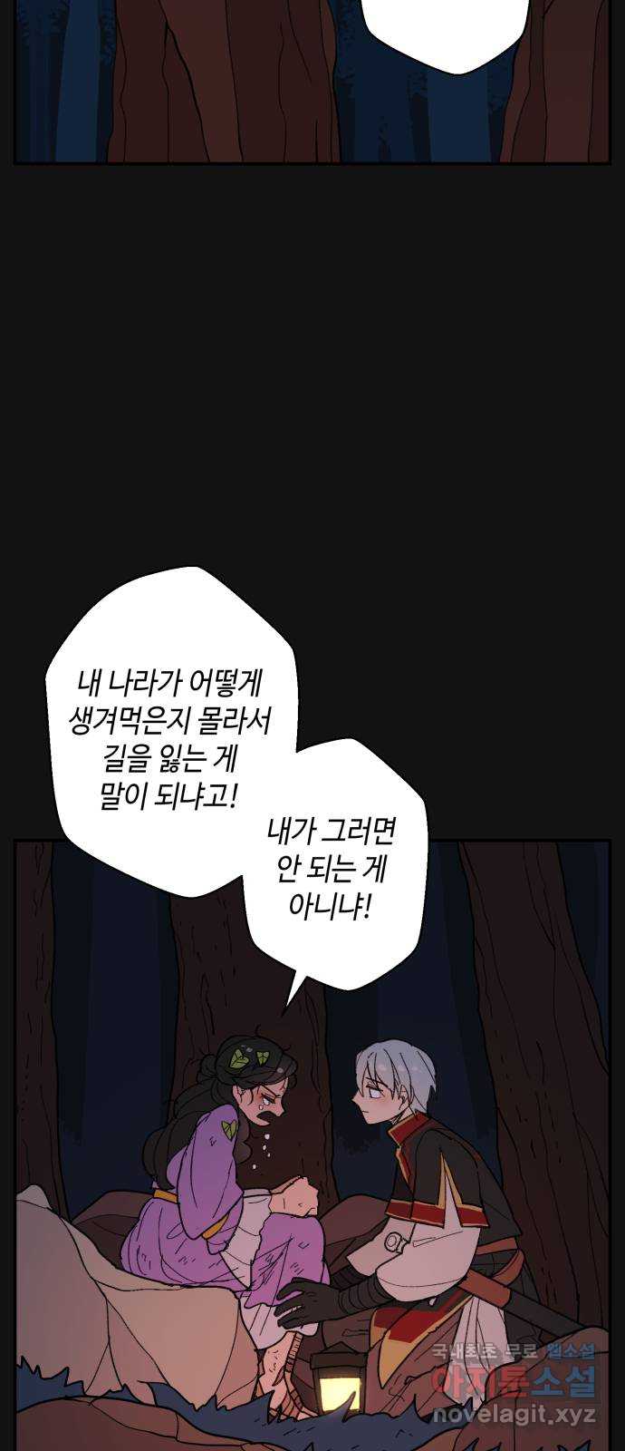 밤을 깨우는 마법 외전 6화 하일의 회고 - 웹툰 이미지 41