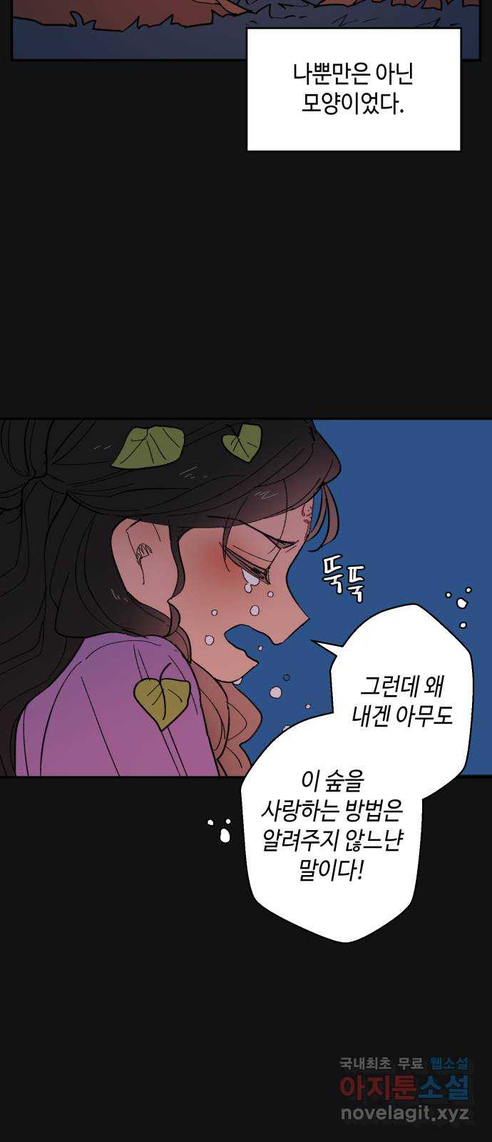 밤을 깨우는 마법 외전 6화 하일의 회고 - 웹툰 이미지 42