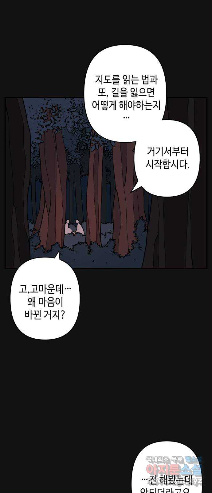 밤을 깨우는 마법 외전 6화 하일의 회고 - 웹툰 이미지 47