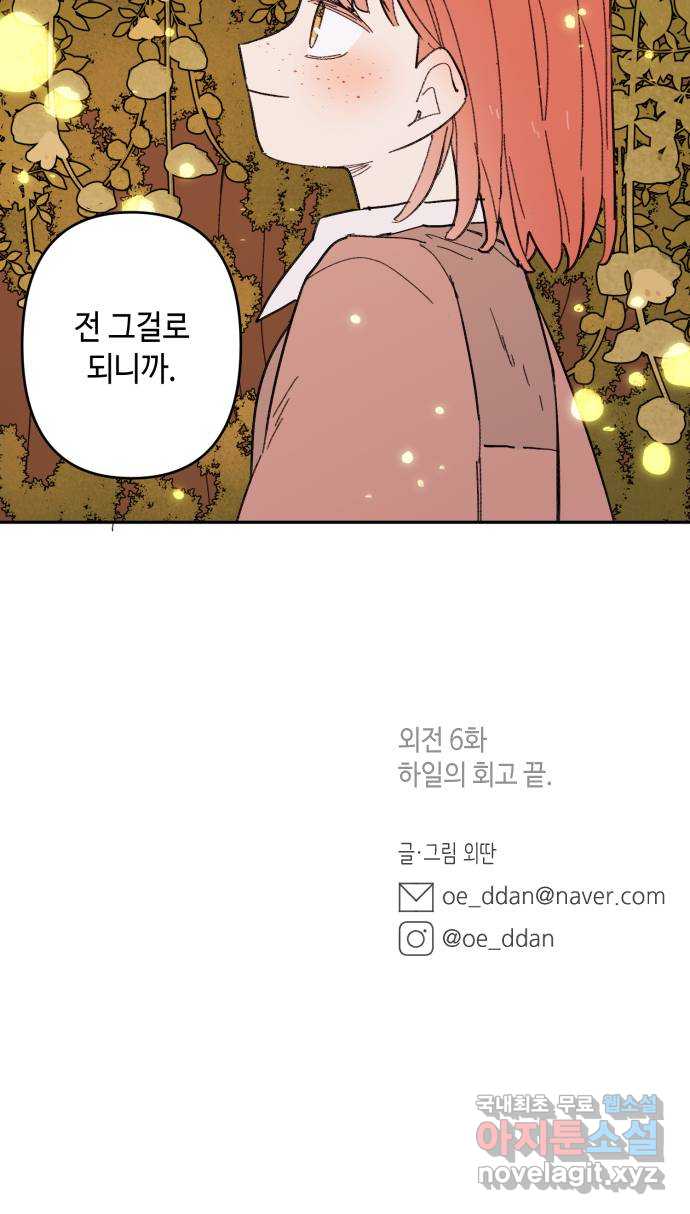 밤을 깨우는 마법 외전 6화 하일의 회고 - 웹툰 이미지 51