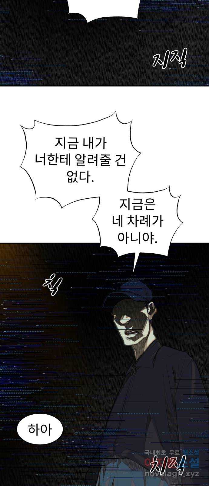 보고 있지? 74화. 거장 너머의 힙찔이 - 웹툰 이미지 2