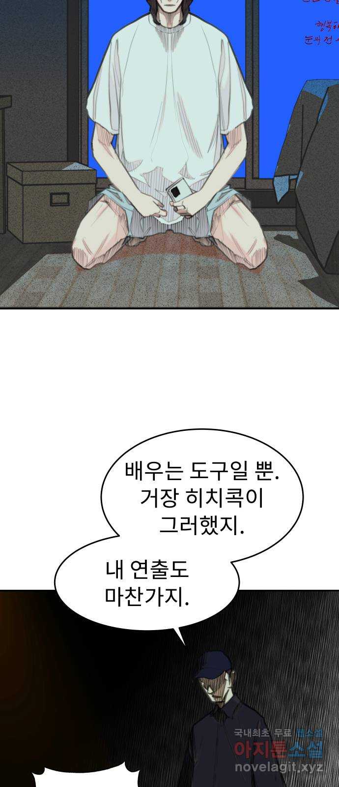 보고 있지? 74화. 거장 너머의 힙찔이 - 웹툰 이미지 11