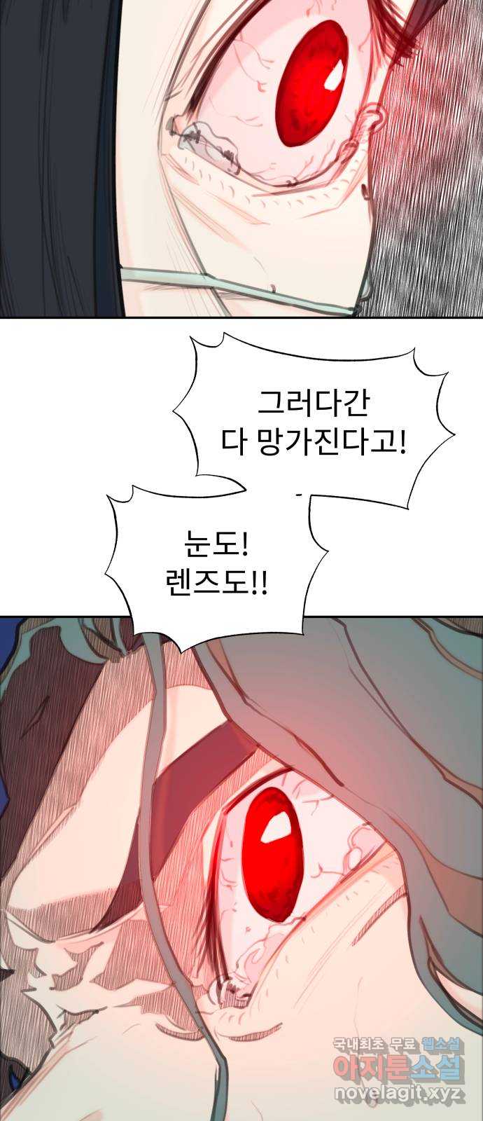 보고 있지? 74화. 거장 너머의 힙찔이 - 웹툰 이미지 22