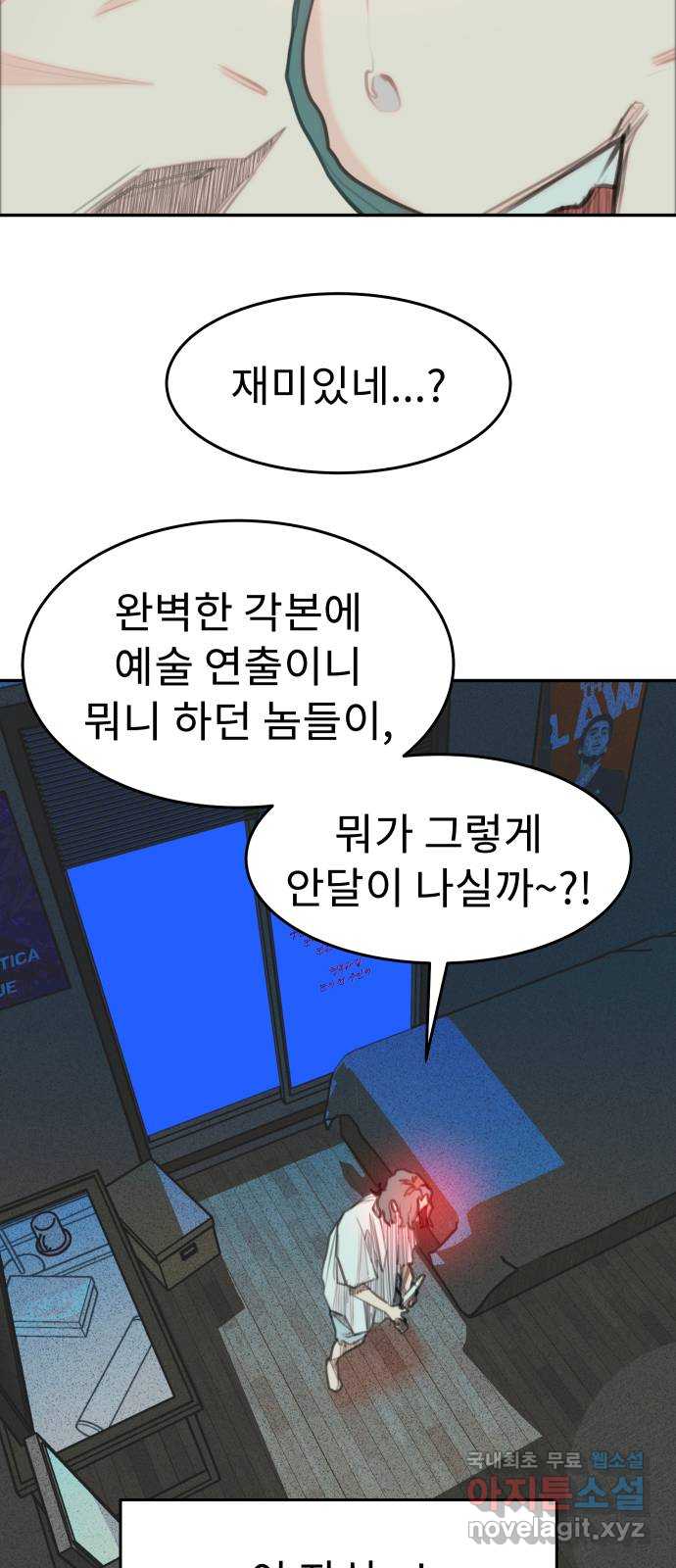 보고 있지? 74화. 거장 너머의 힙찔이 - 웹툰 이미지 23